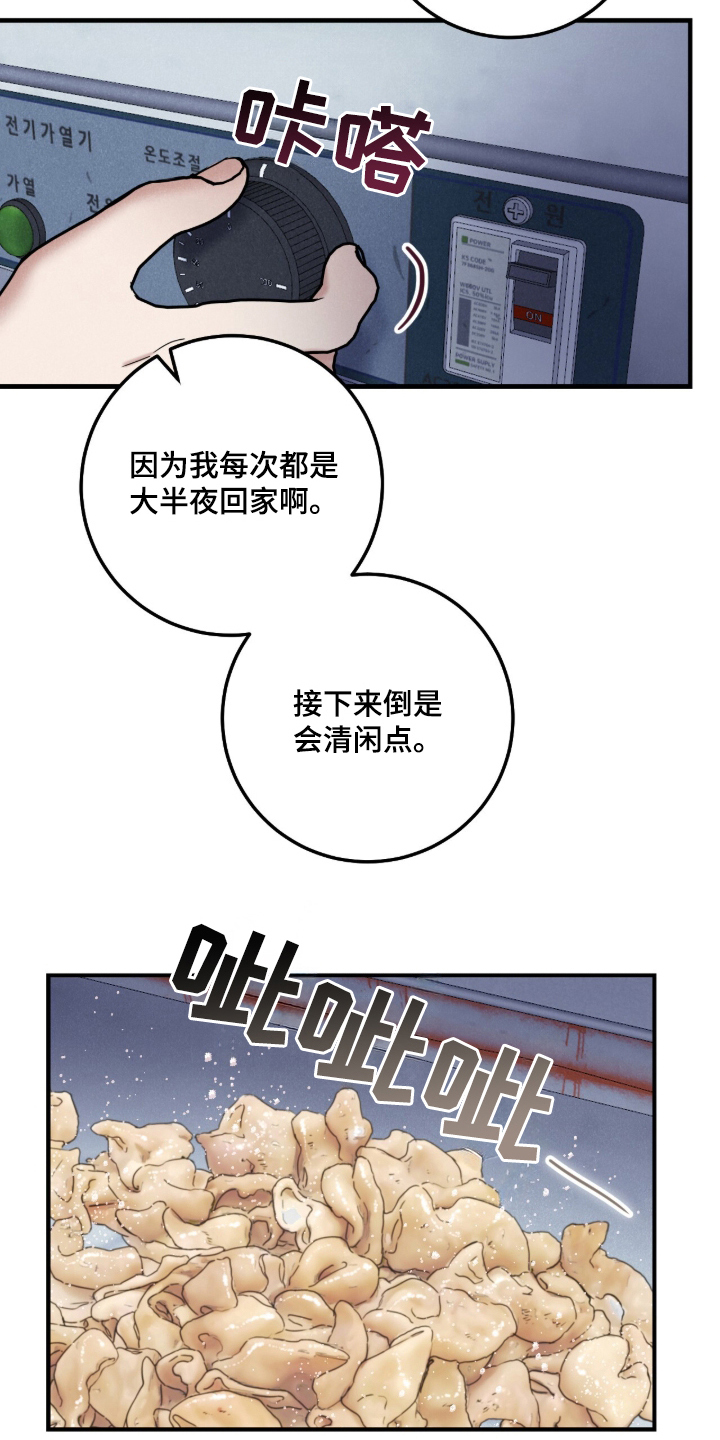 暗恋的最终味 - 咬紧牙关 - 第21页