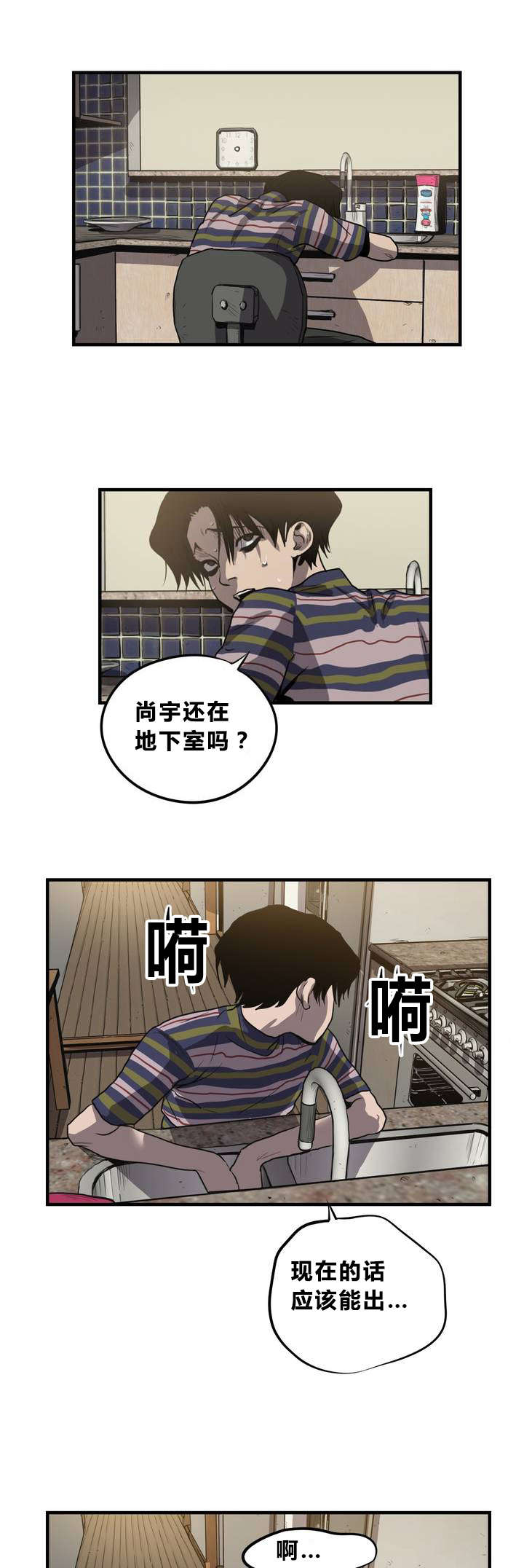 怪物游戏 - 晕倒 - 第15页