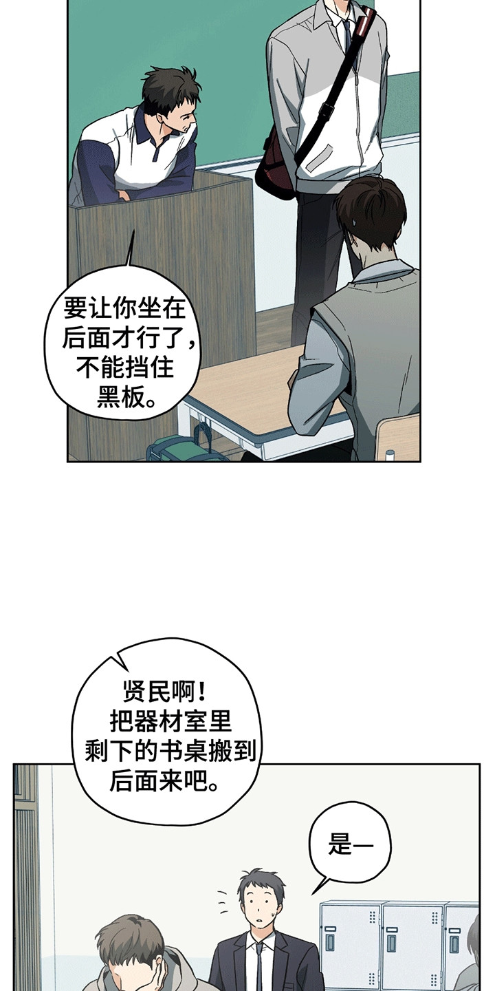 不是冤家不聚头 - 转校生 - 第14页