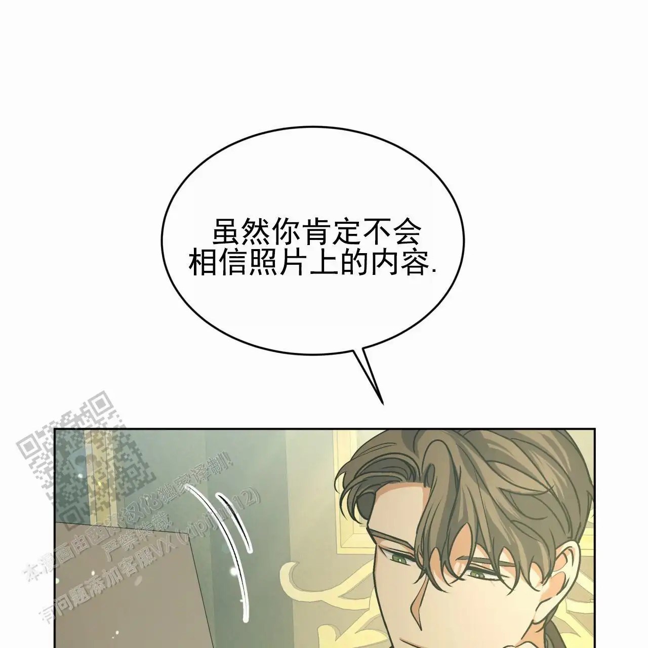 圣洁之下 - 狠角色 - 第25页