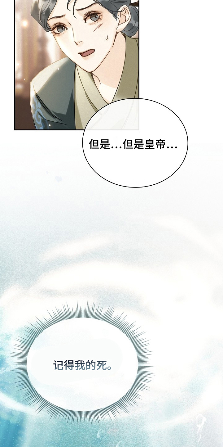 君心为我倾 - 不属于我 - 第12页