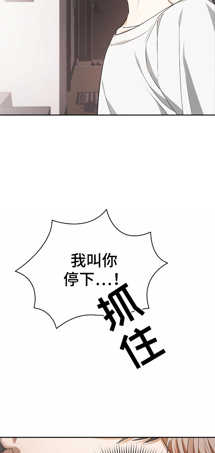 爱情诡计 - 变回人吧 - 第10页