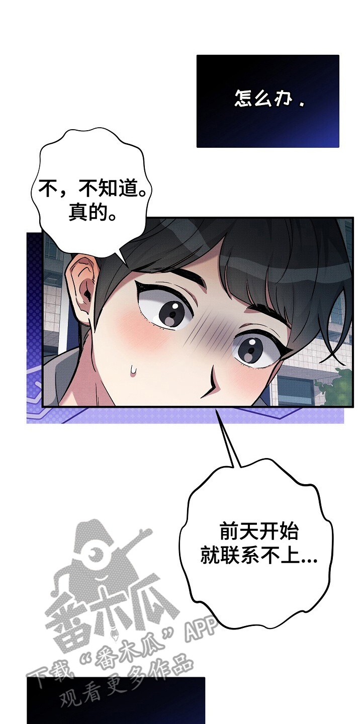 孤独引力 - 奇怪的男人 - 第15页