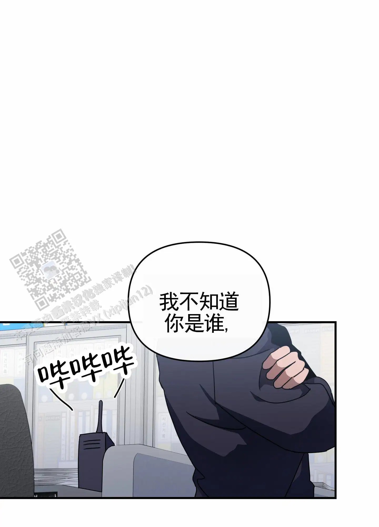 衣柜里的秘密 - 抓坏人 - 第21页