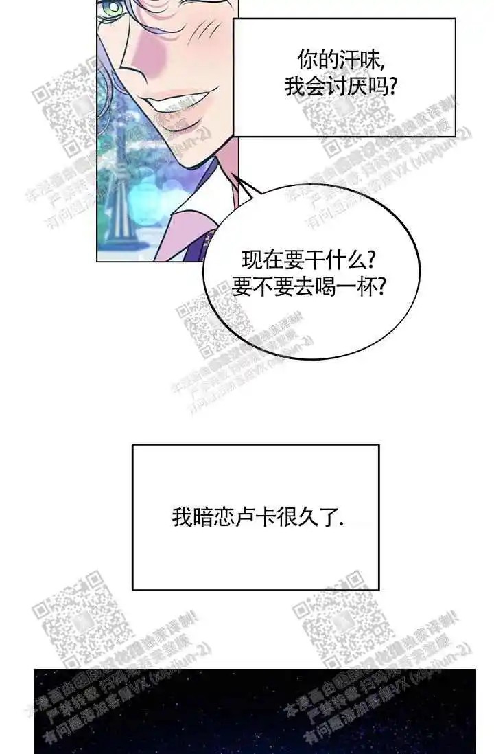 隐秘的恋物癖 - 序章（2） - 第13页