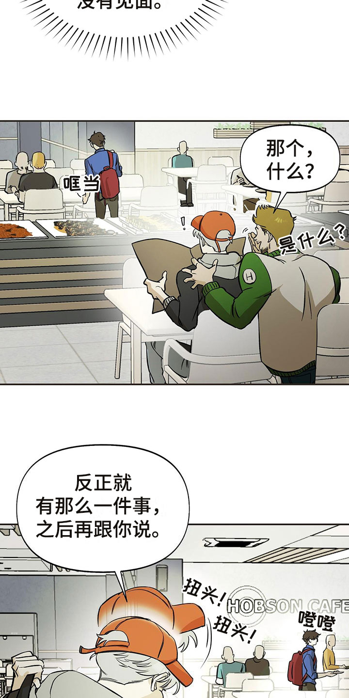书呆子计划 - 偷看 - 第16页