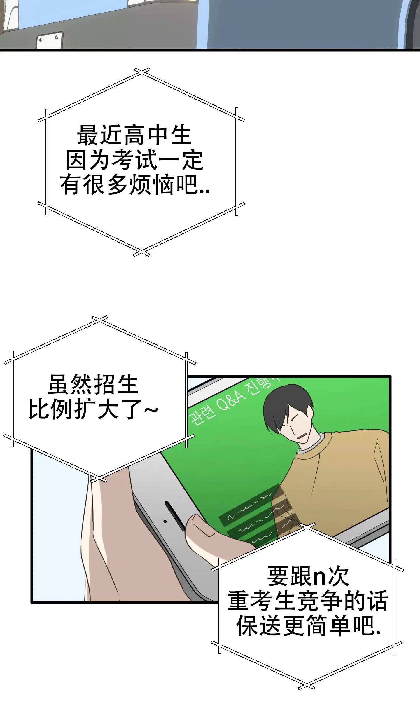 傲娇同桌 - 转校生 - 第13页