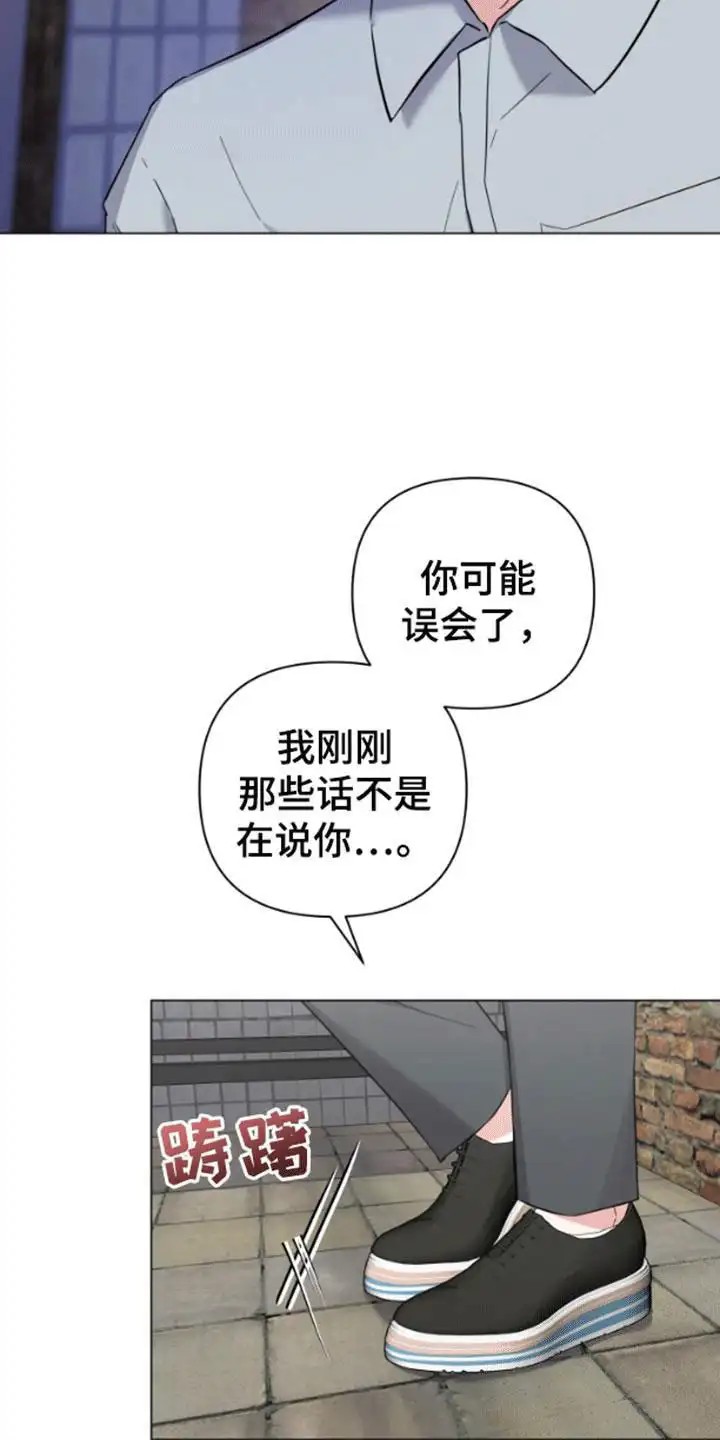 三重恋爱 - 背后蛐蛐 - 第15页