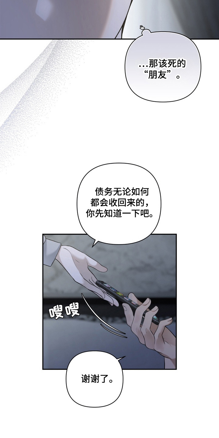 华丽的忧郁 - 视线 - 第13页