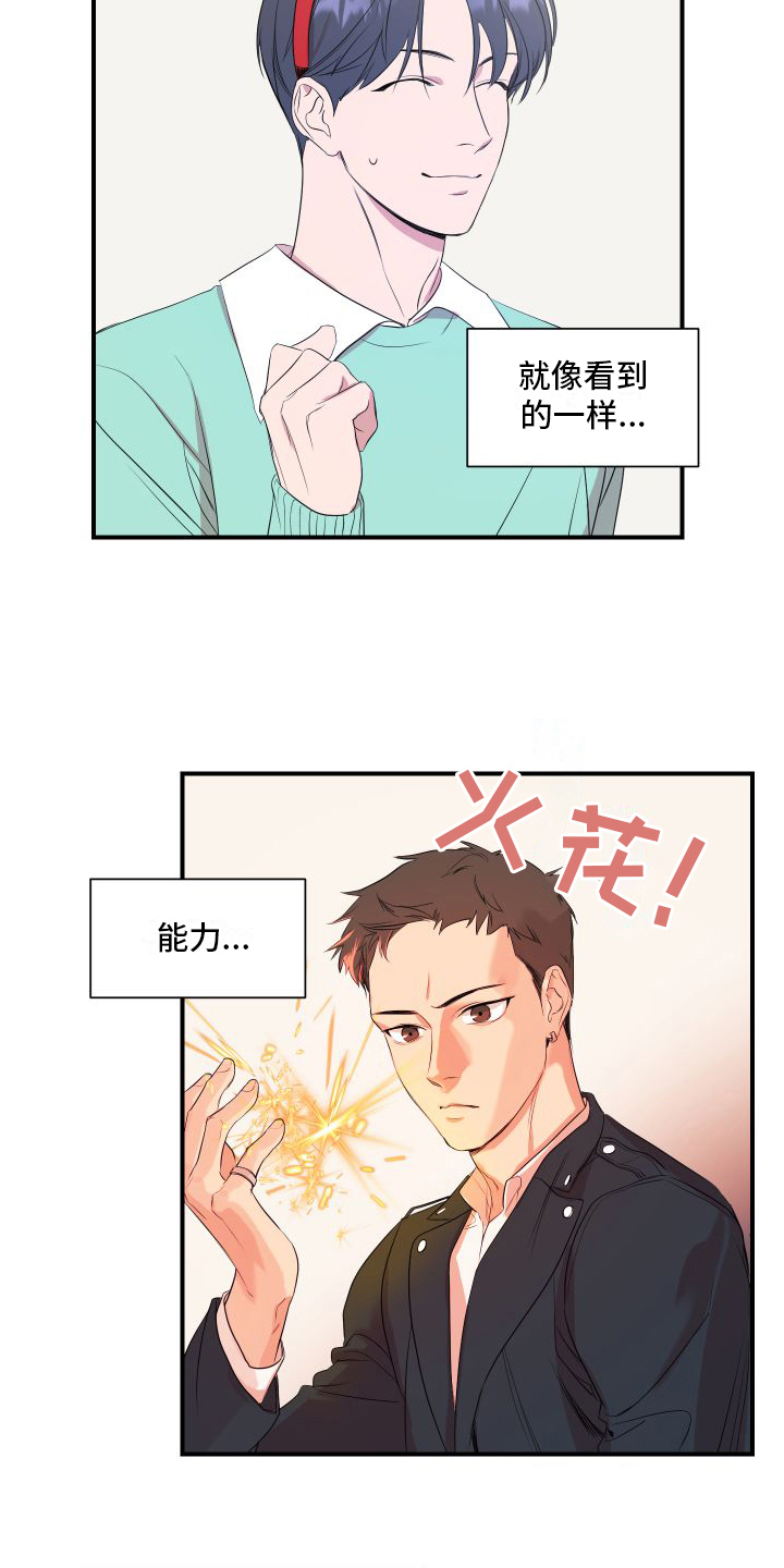 可视光 - 超能力偶像 - 第12页