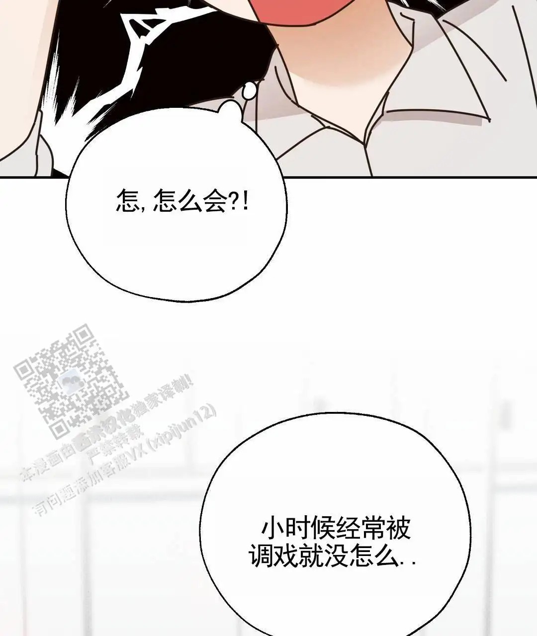 纯情小哭包 - 我不会 - 第30页