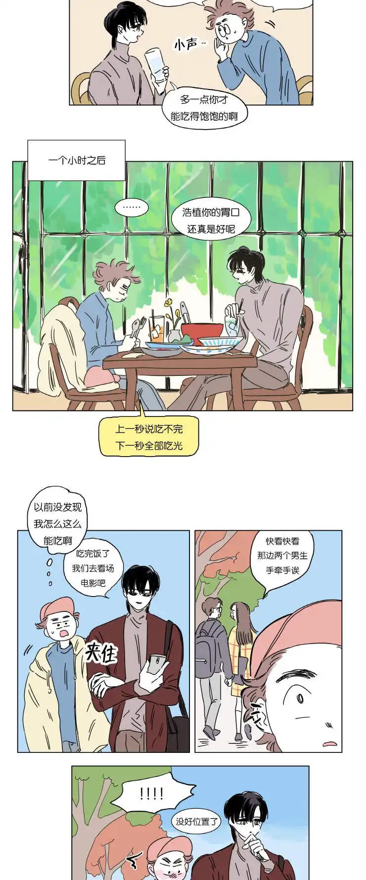 男孕 - 约会 - 第8页