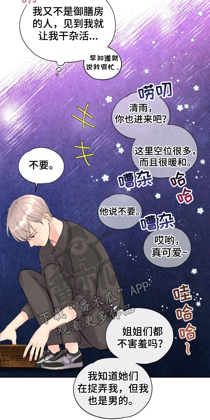 雨无痕 - 盯上 - 第7页