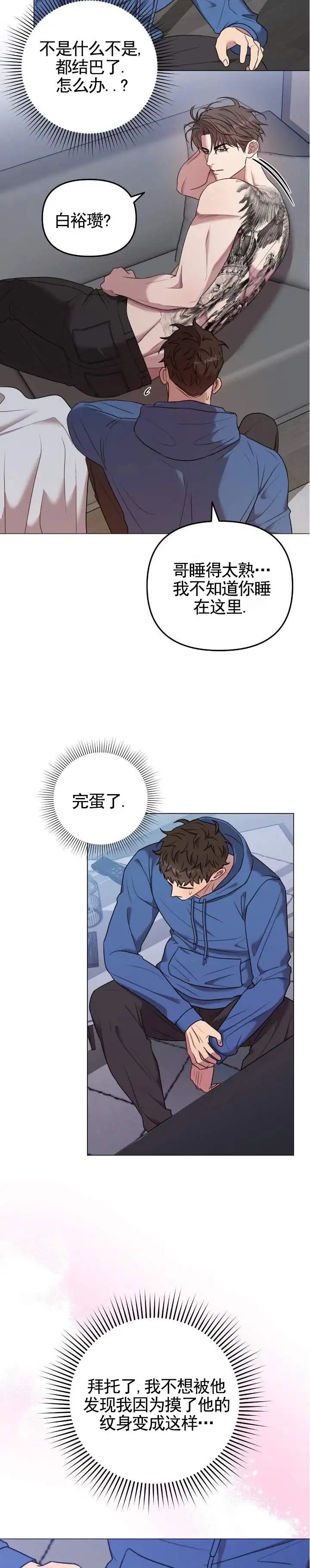 禁忌纹路 - 要继续吗 - 第7页