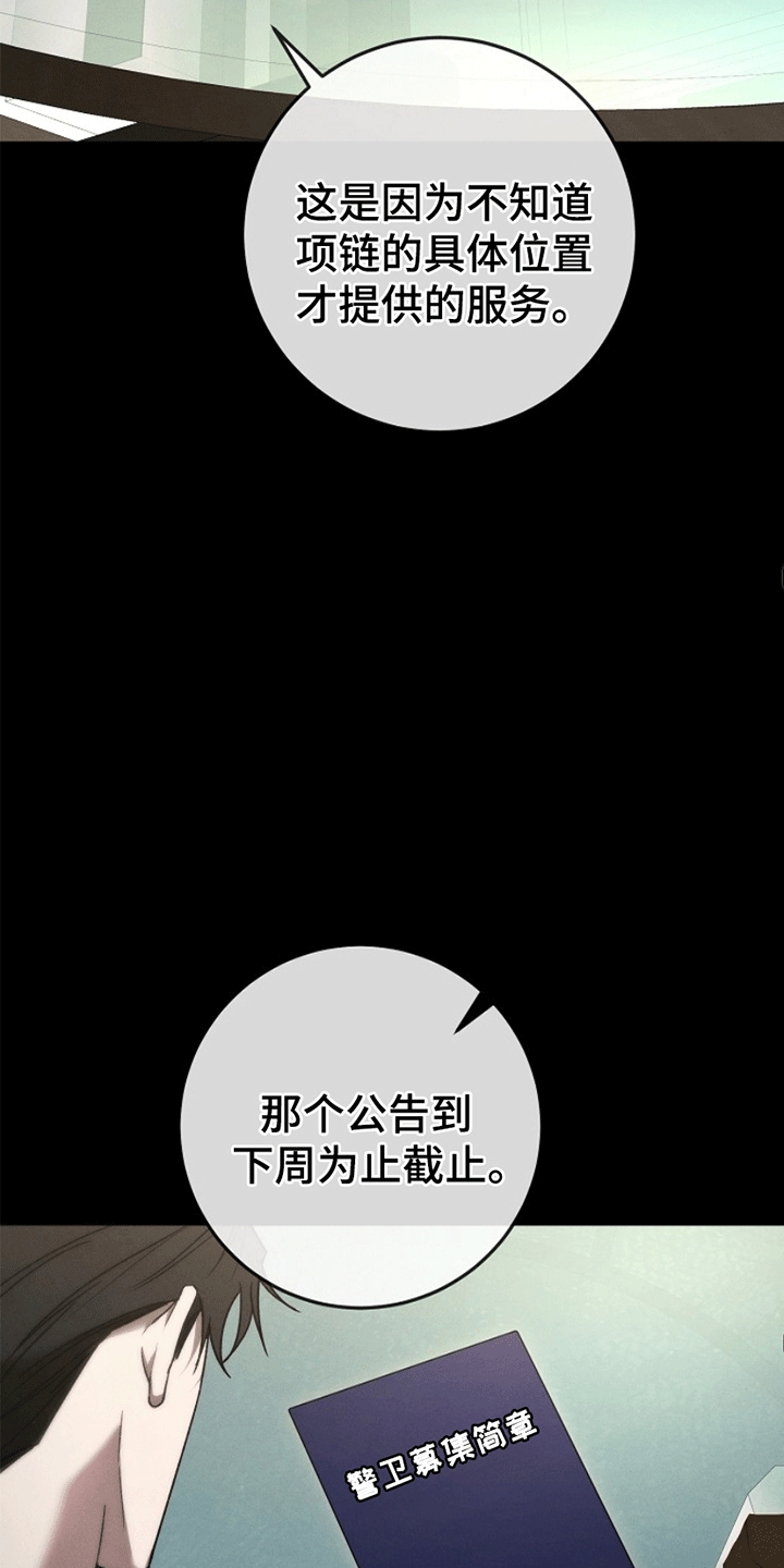 管教掌中秘宝 - 令人垂涎的宝石 - 第27页