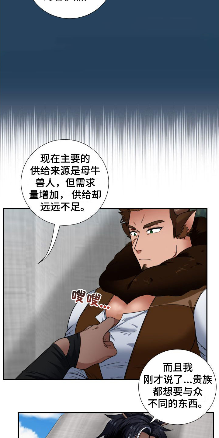 美味牛奶 - 兽人牛奶 - 第19页