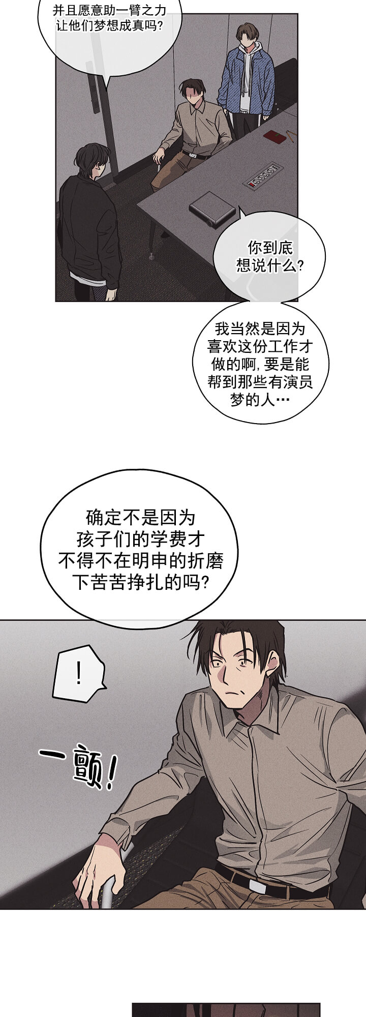 偿还 -  报仇 - 第19页