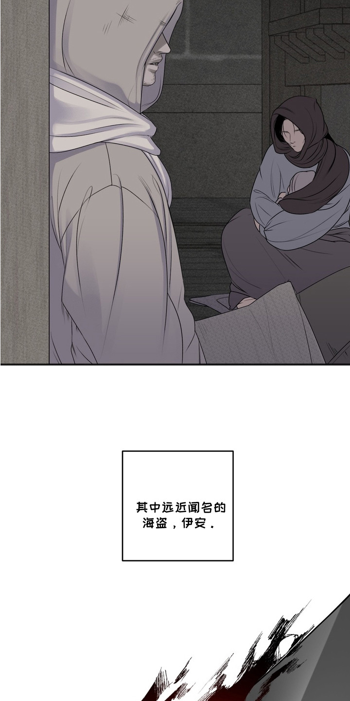 黎黑 - 海盗 - 第22页