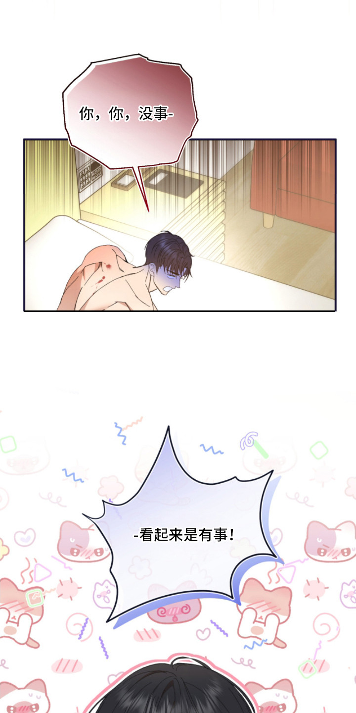 命运击绊 - 流鼻血 - 第19页