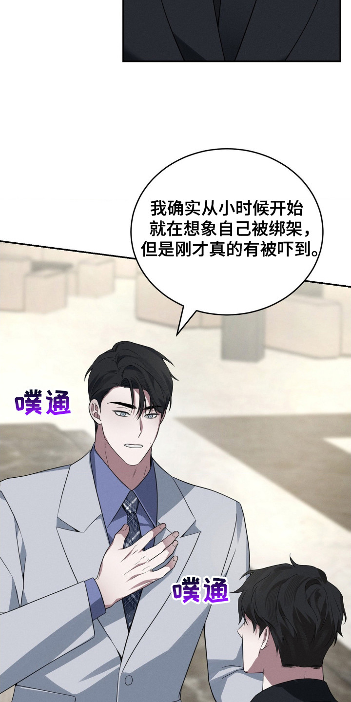 失控诱惑 - 更换行程 - 第11页