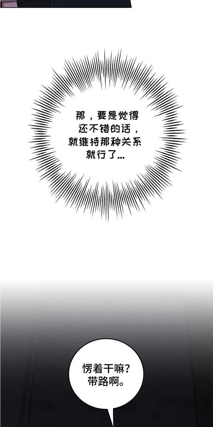 单身即地狱 - 勇敢一次 - 第24页