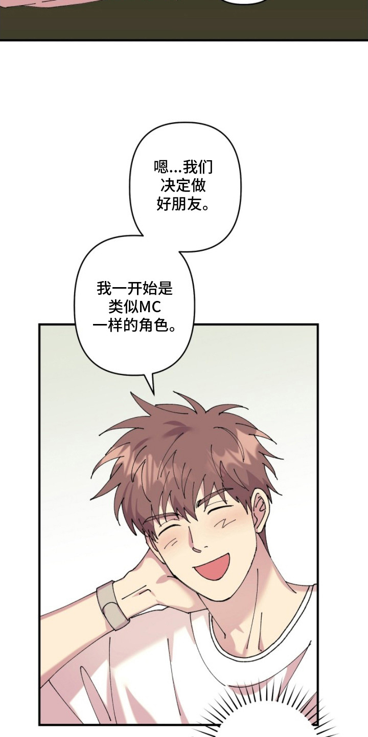 视线成敌 - 打破气氛 - 第15页