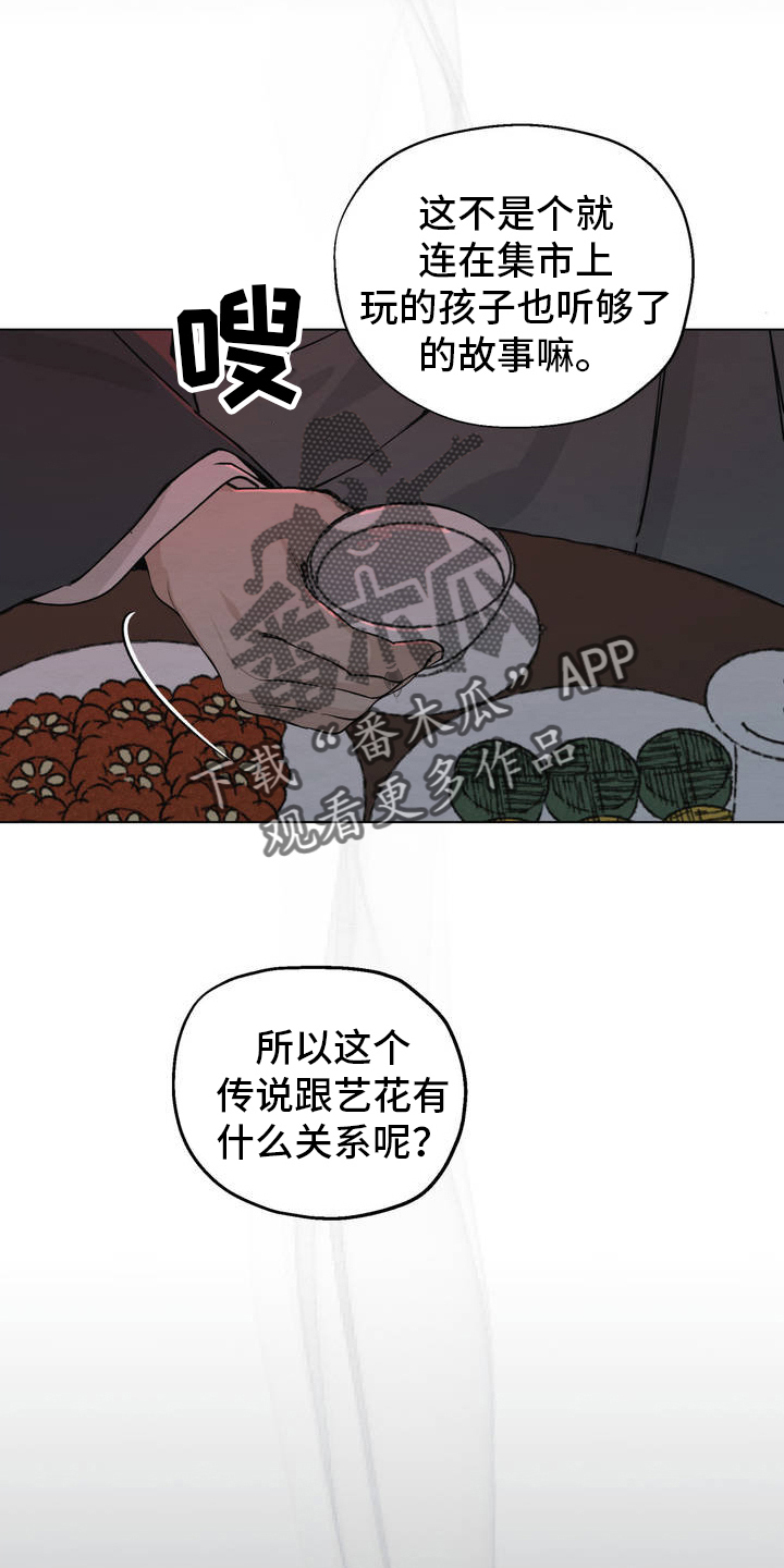 龙魂蛇影 - 关系 - 第17页