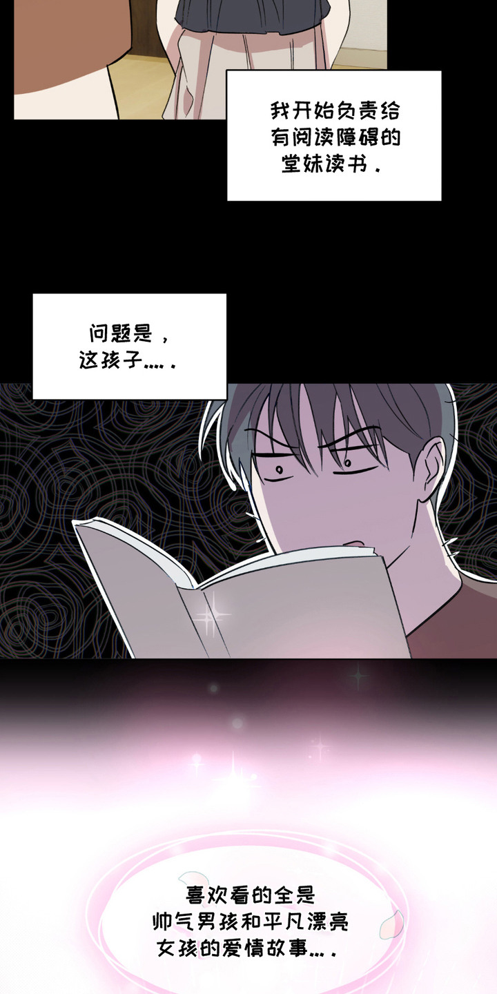 穿书寻男主 - 四处奔波 - 第14页