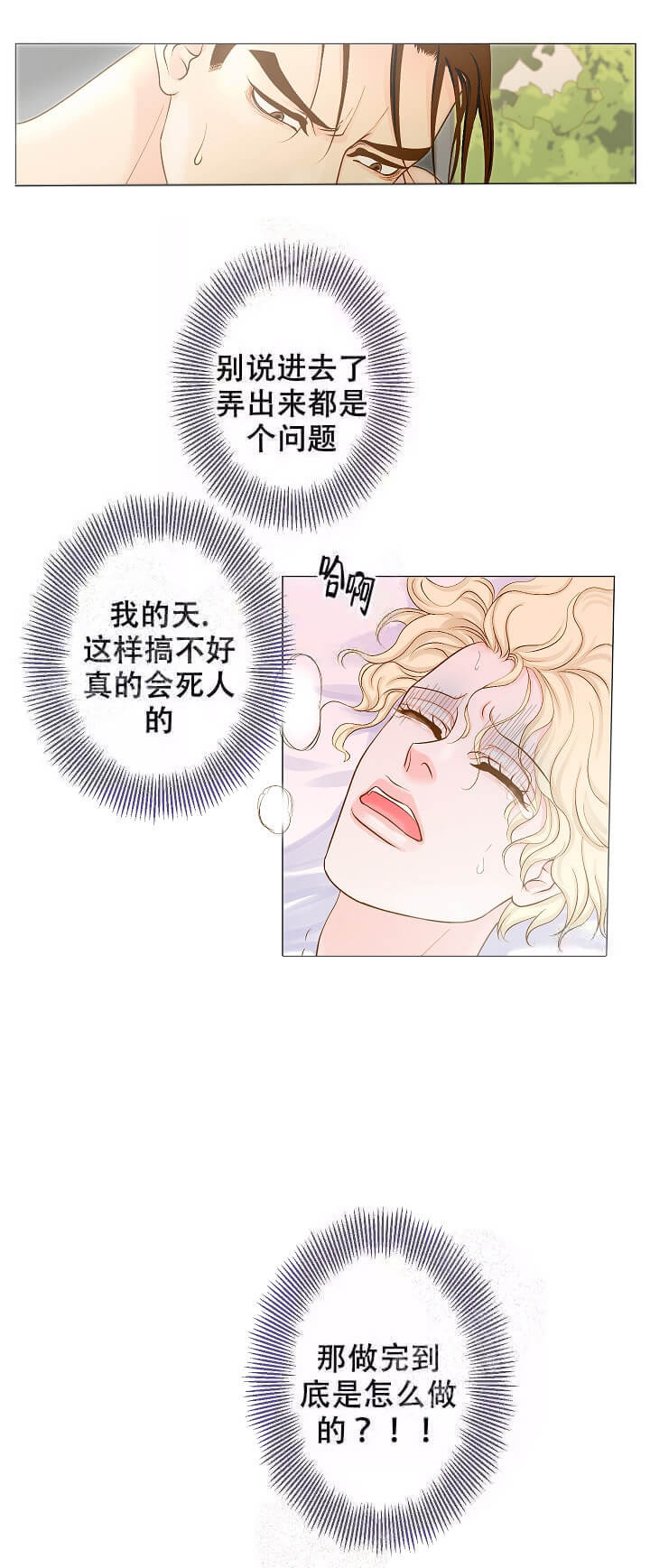 王子的际遇 -  这么快就降服了 - 第8页