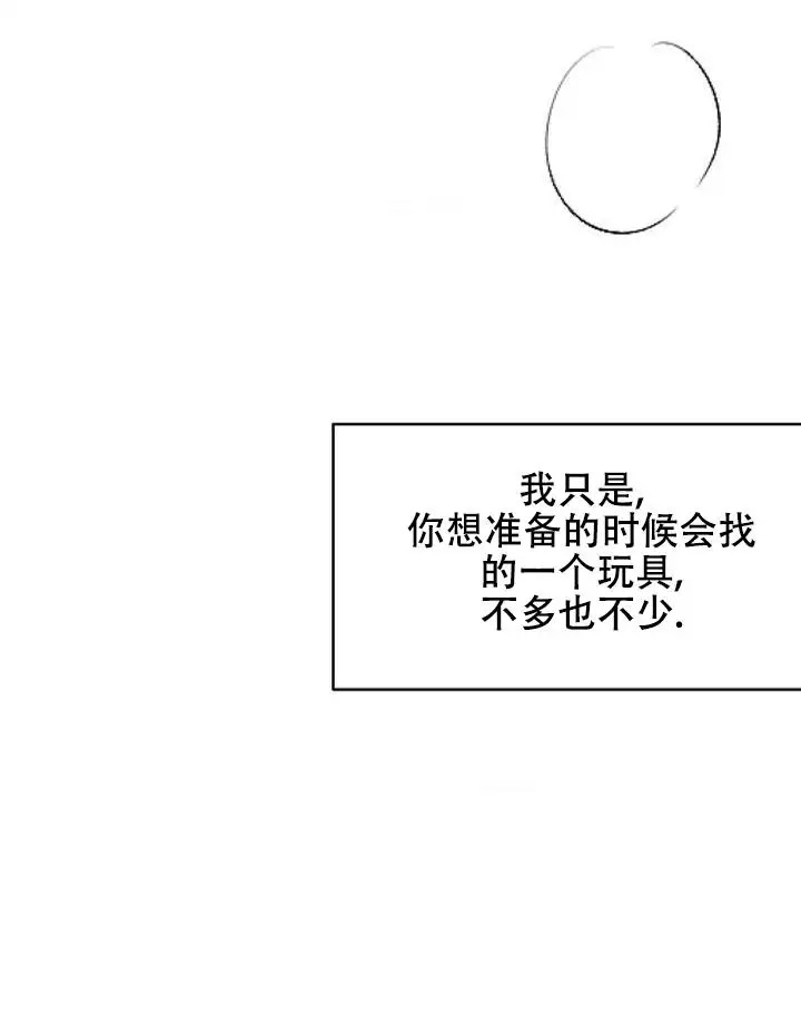 逆爱 - 无法办到 - 第14页