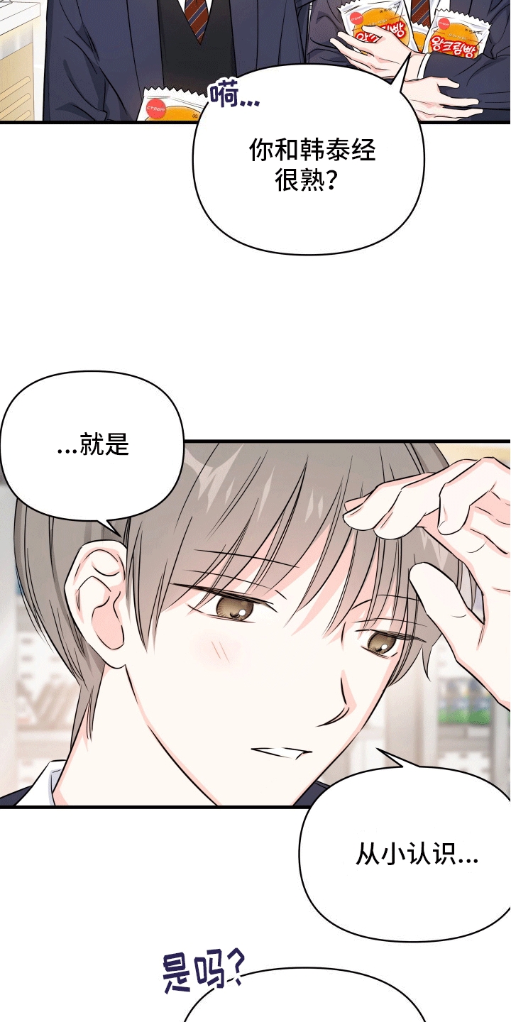  单恋故事 - 刺头学生 - 第21页