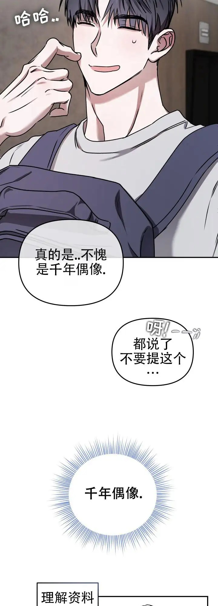 恶作剧之恋 - 千年偶像 - 第17页