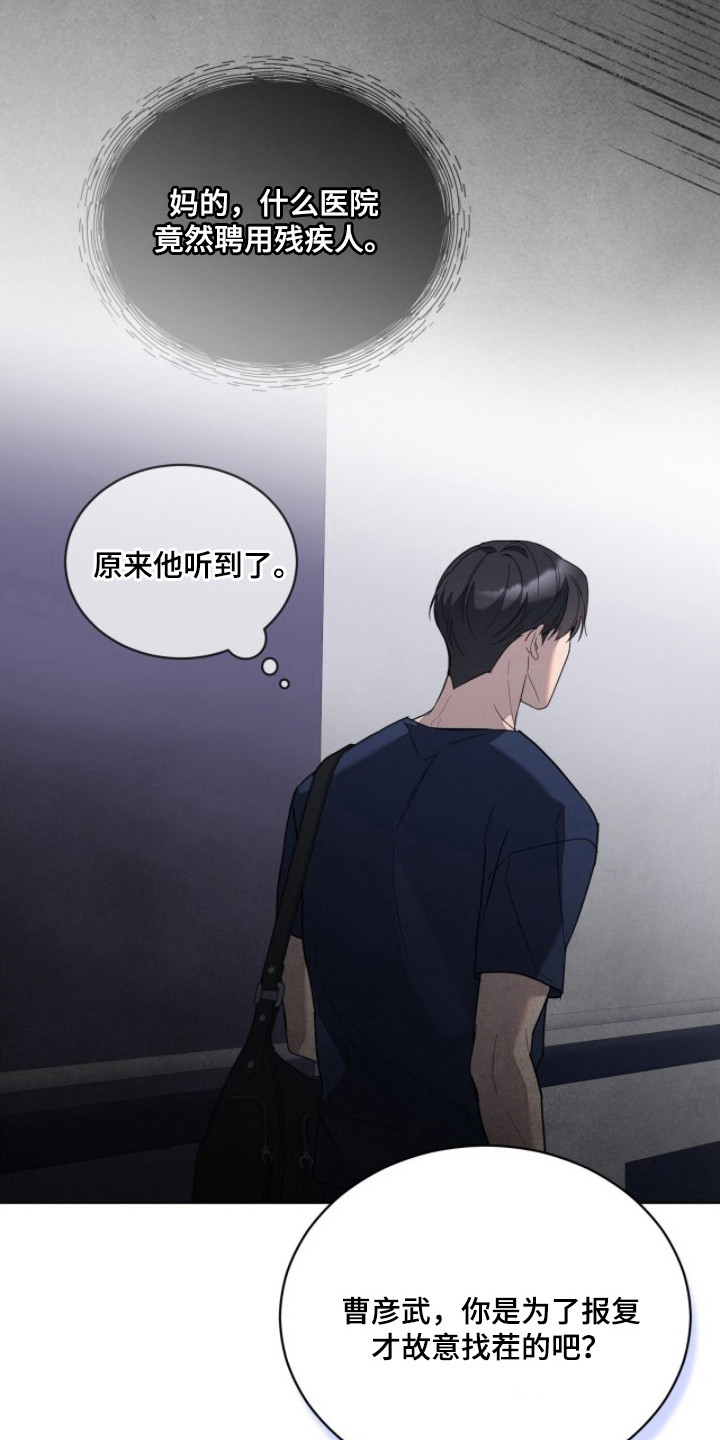 无色的恋人 - 靠山 - 第23页