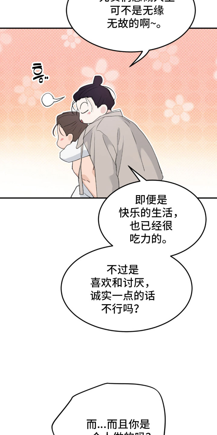 随声而动 - 【番外】太陌生了 - 第12页