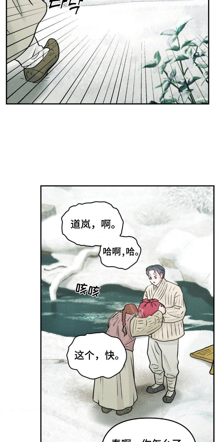 愿风降临 - 危机 - 第28页