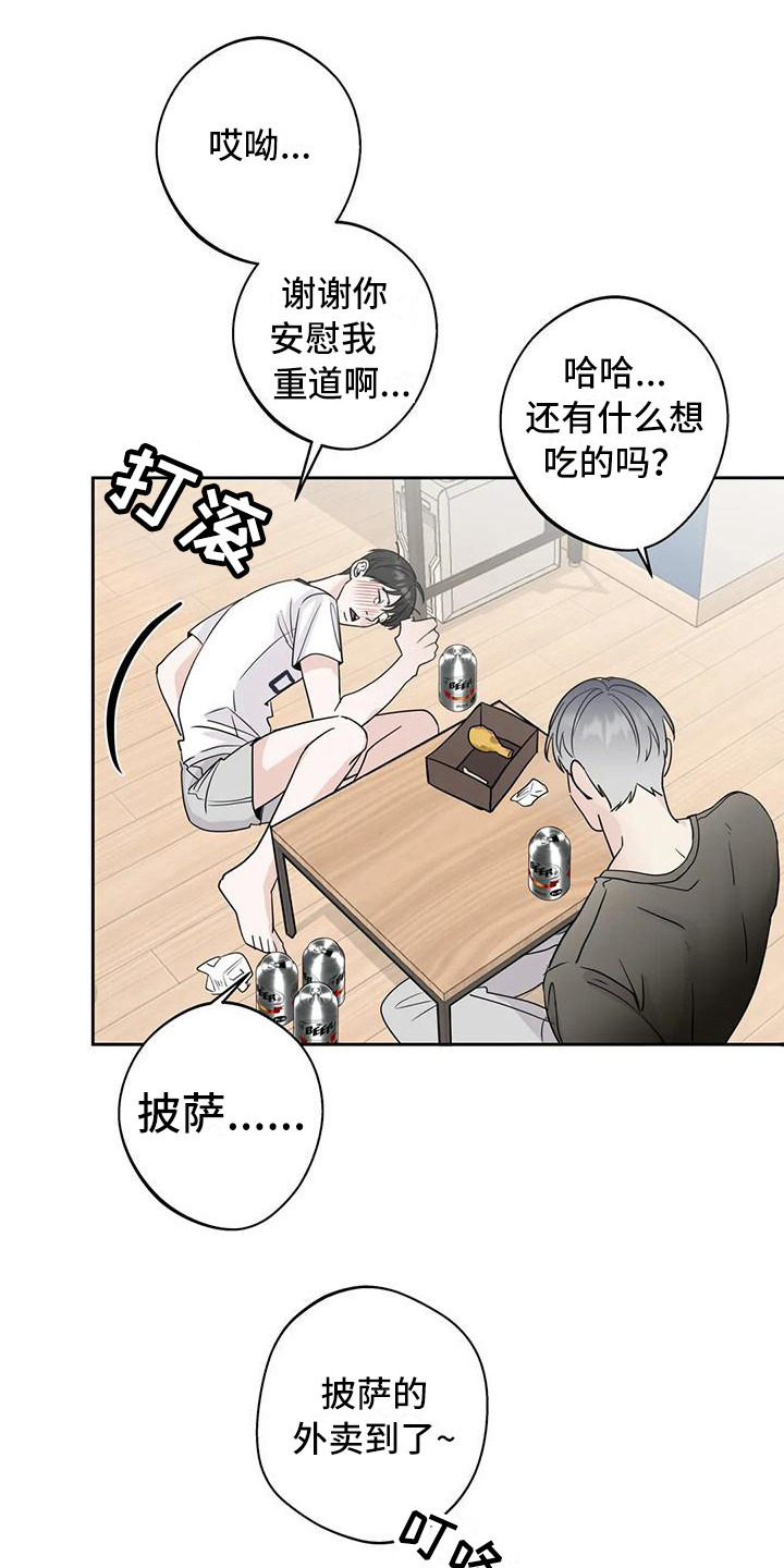 邻居攻略 - 打翻了 - 第11页