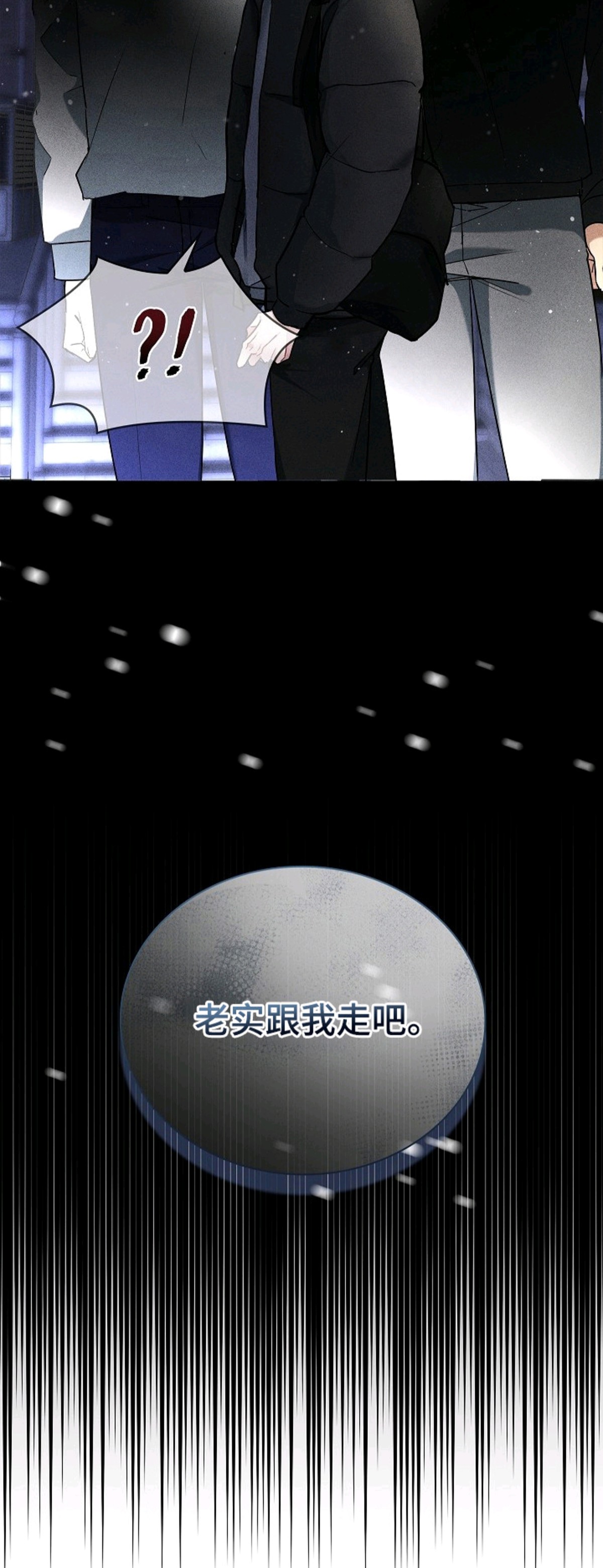 审讯室月光 - 跟我走 - 第7页