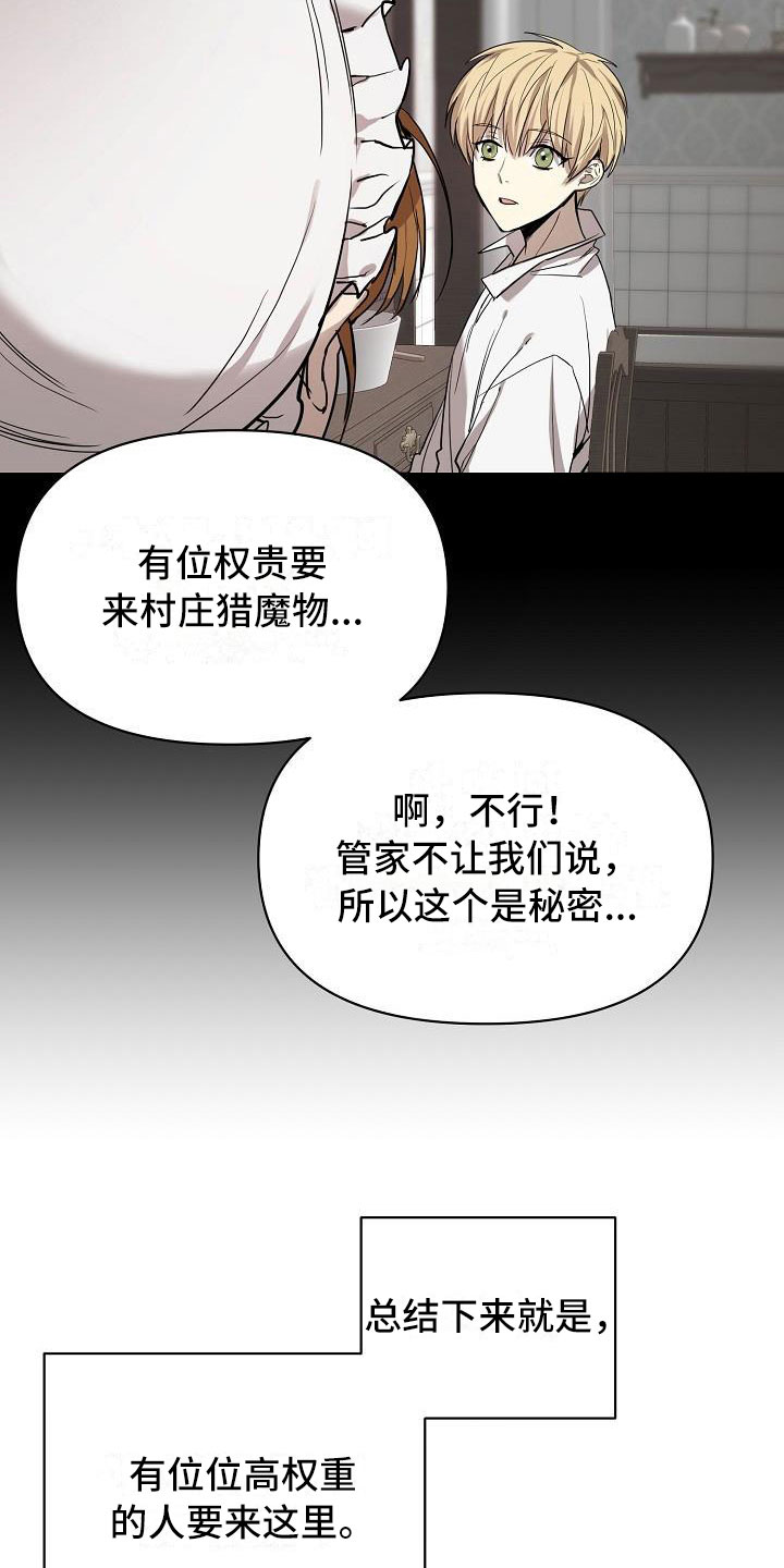 帝国的轮回 - 要逃跑 - 第17页