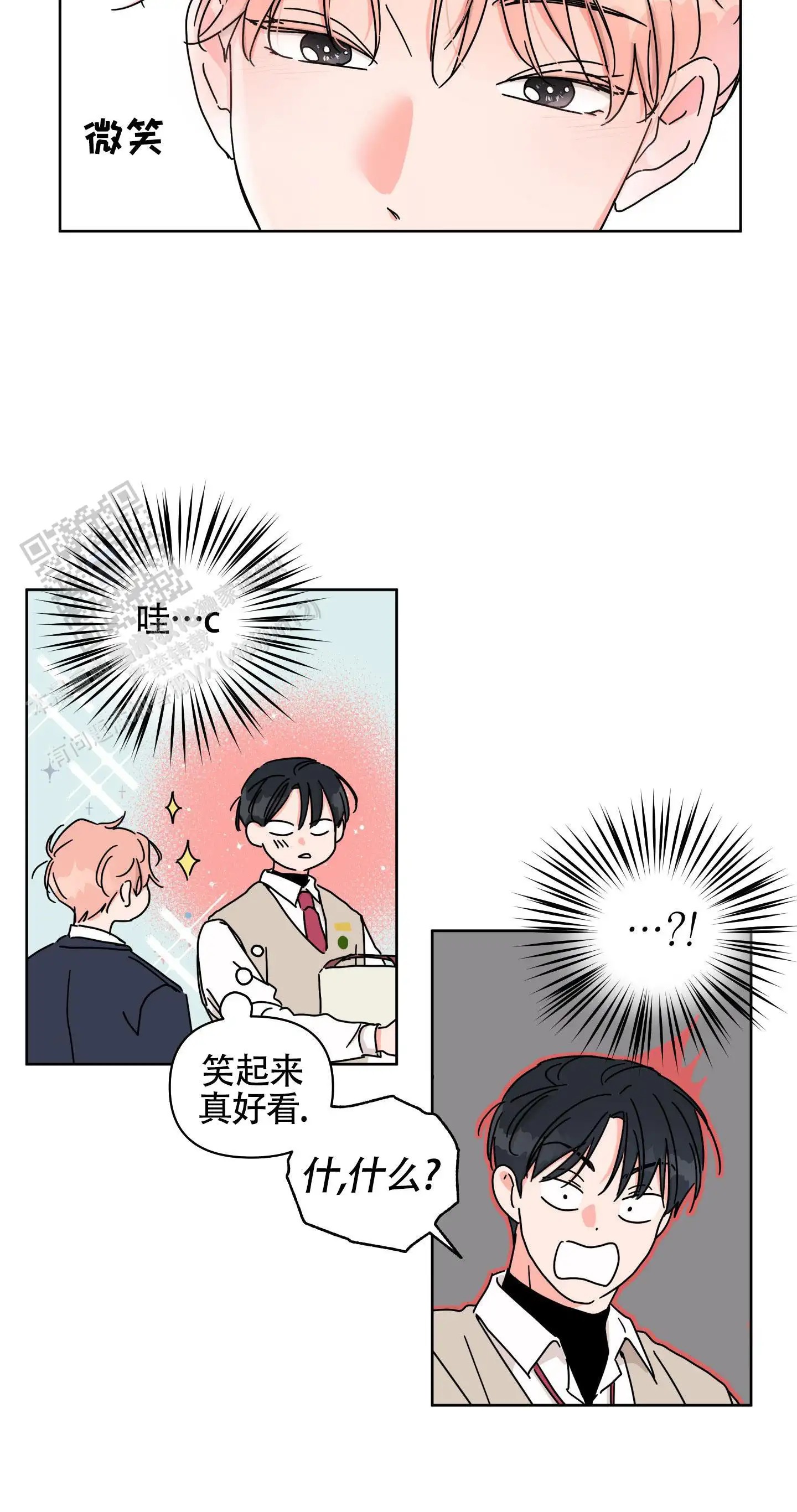 夏日恋情 - 笑起来真好看 - 第19页