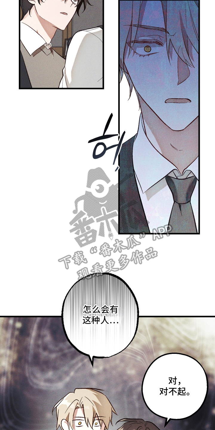总裁的深渊契约 - 晴天霹雳 - 第5页