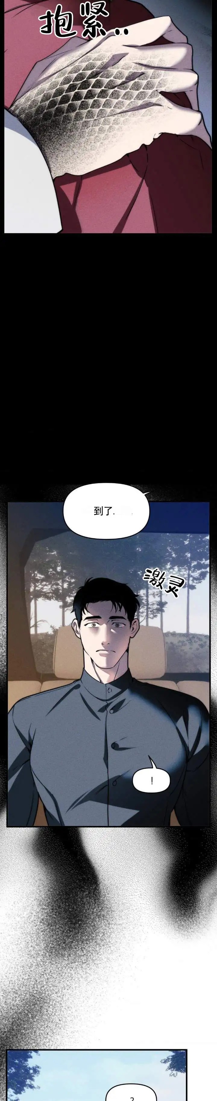 祭品丈夫 - 是这里 - 第10页