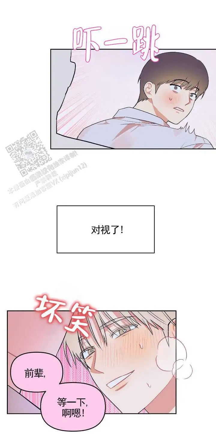 热恋读心术 - 再看一会 - 第11页
