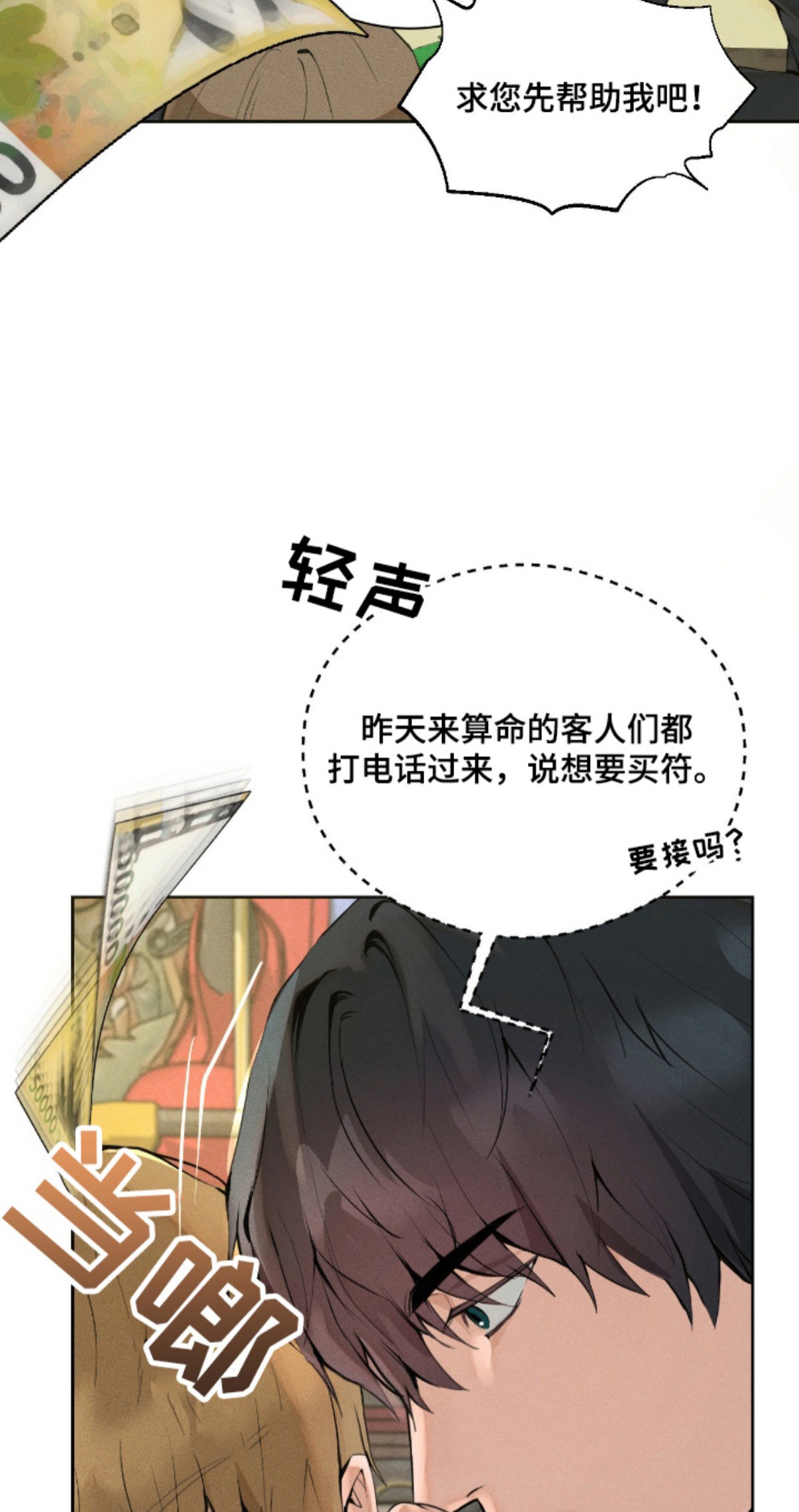 请认准此神棍 - 神力回来了 - 第12页