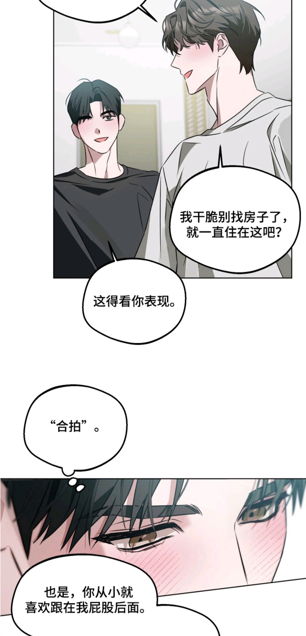 逆行依偎 - 你得负责 - 第5页