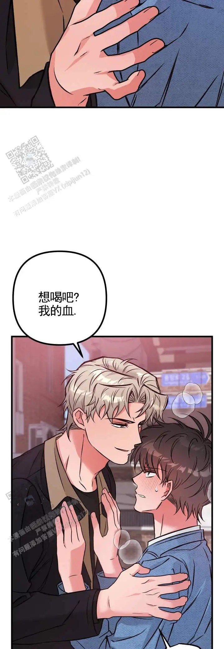 血色羁绊 - 答应的事 - 第5页