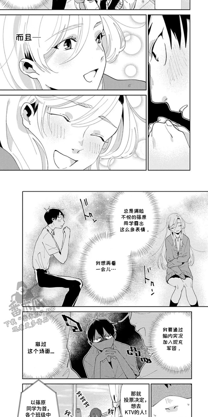 独白少年 - 现充军团 - 第8页