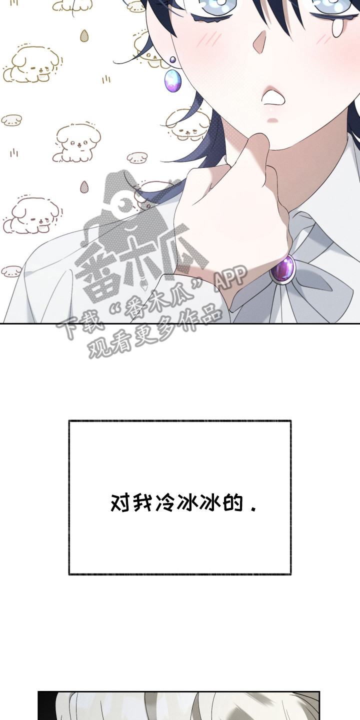 甜蜜复仇 - 负起责任 - 第18页