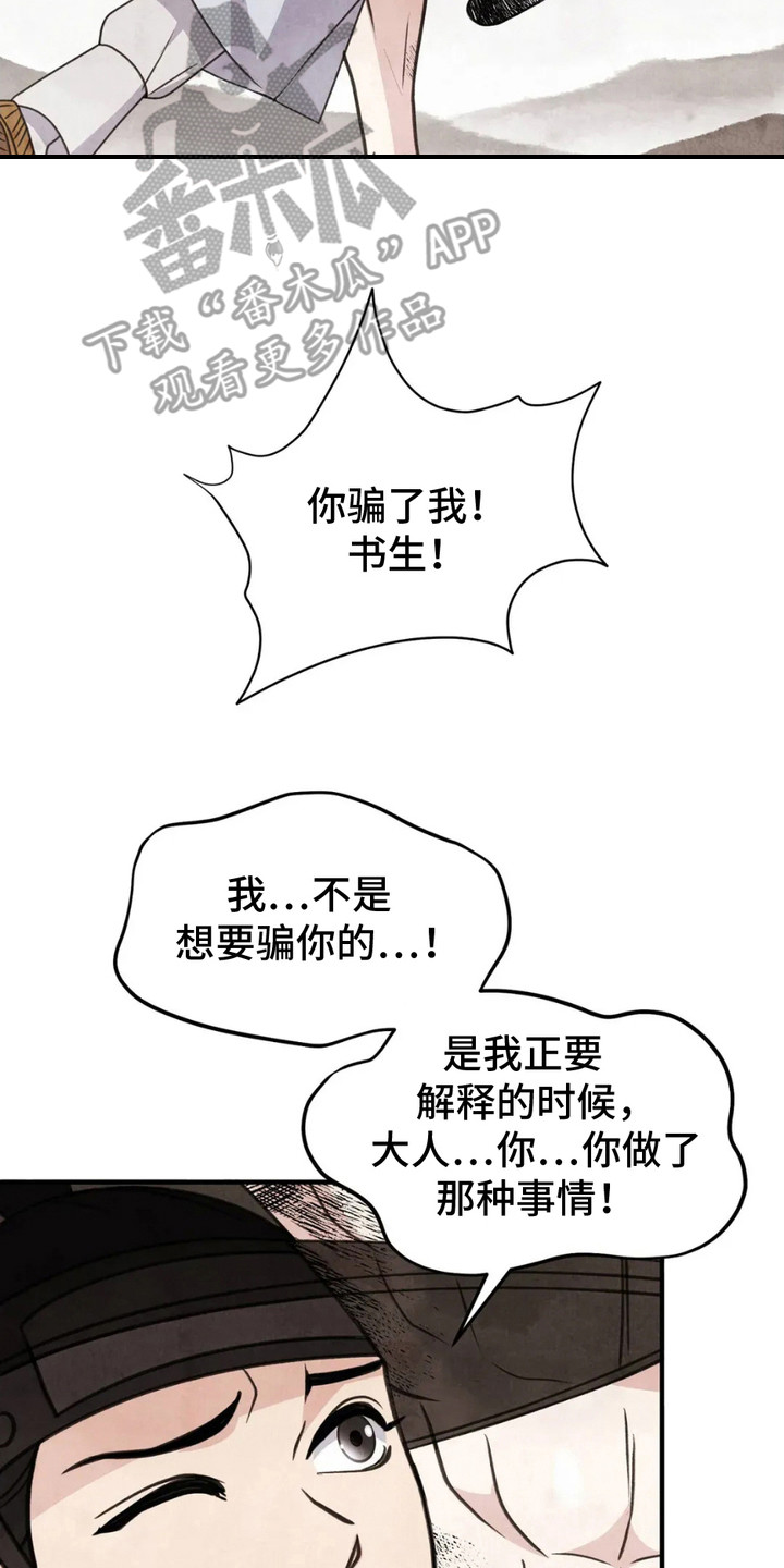 虎糕传 - 马牌 - 第21页