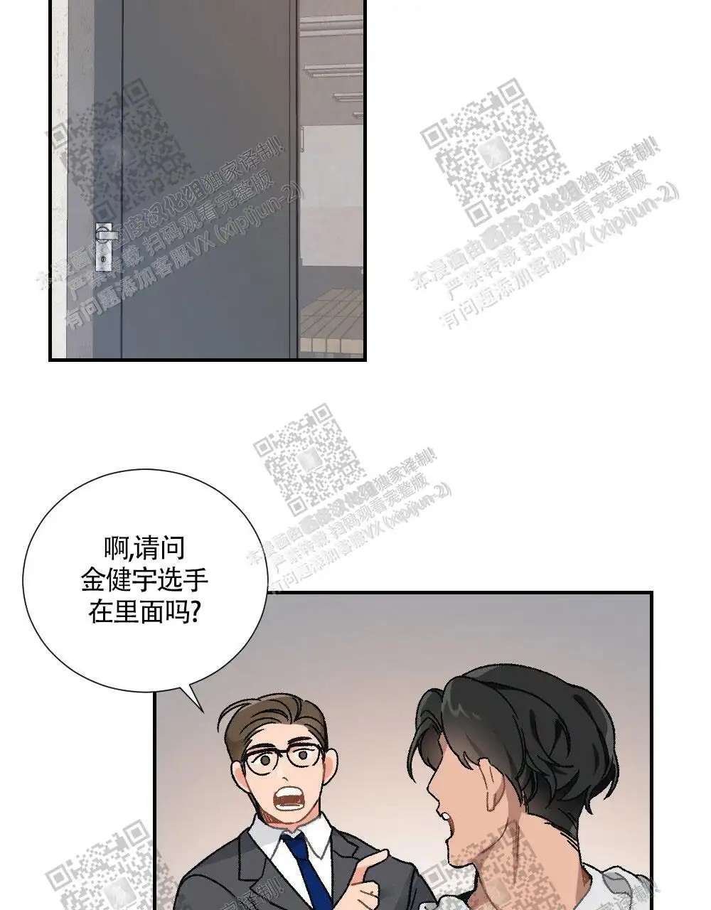 心胸宽阔 - 成为守门员的前锋（3） - 第10页