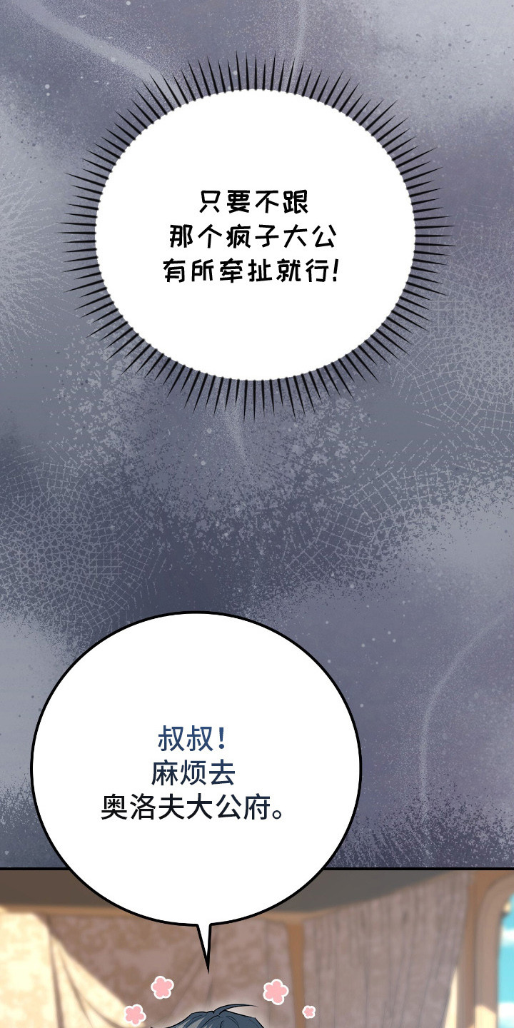 疯批大公的玩偶 - 大公 - 第10页